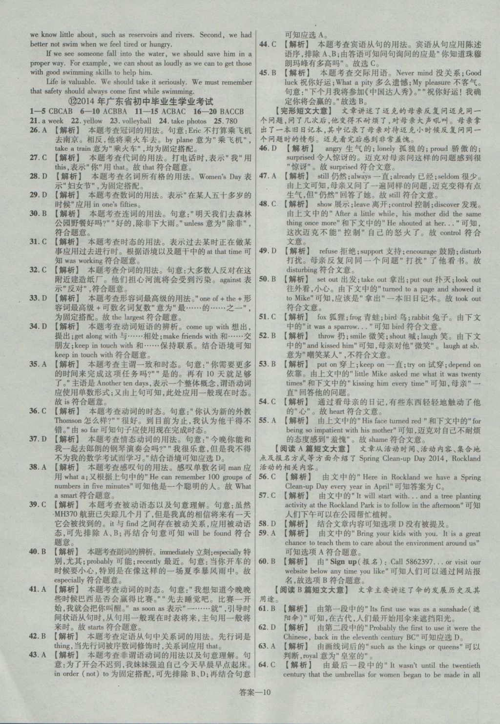 2017年金考卷廣東中考45套匯編英語第12版 參考答案第10頁