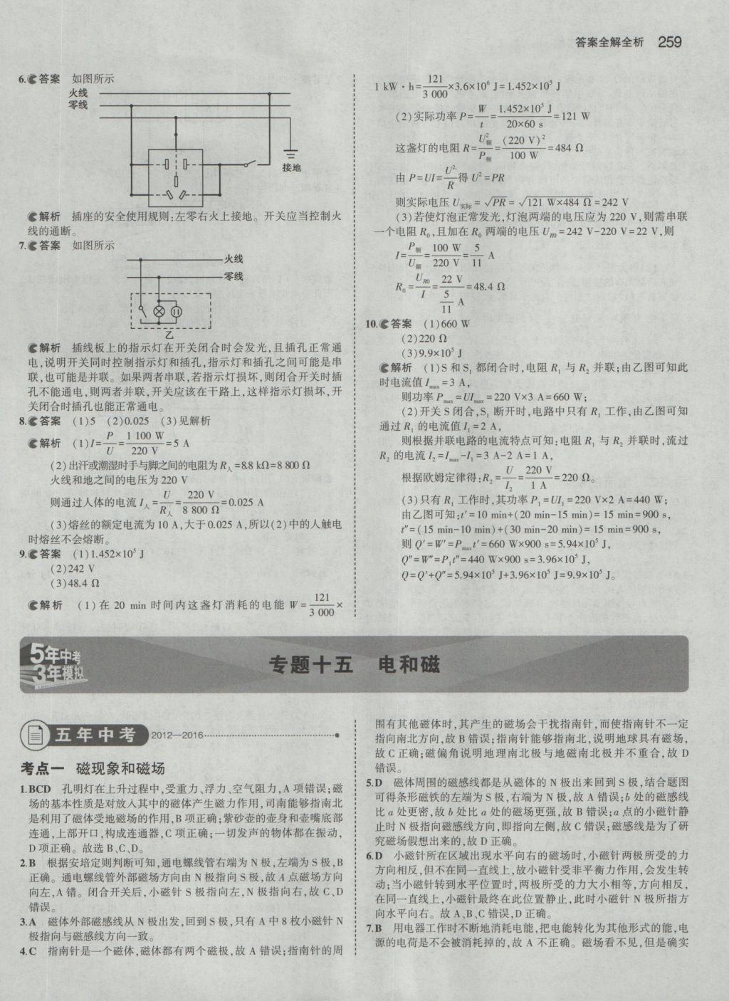 2017年5年中考3年模擬中考物理 參考答案第45頁(yè)