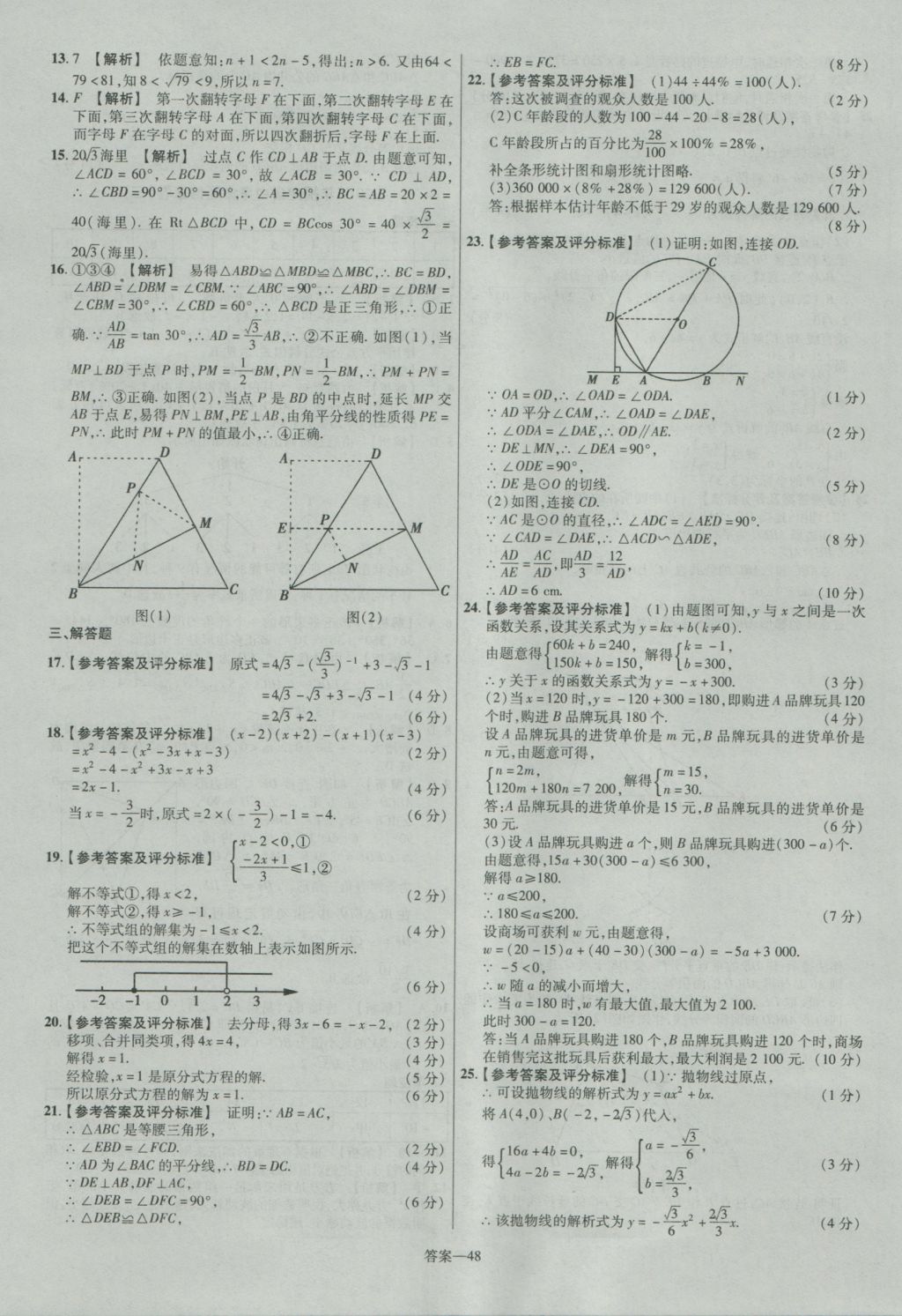 2017年金考卷福建中考45套匯編數(shù)學(xué) 參考答案第48頁