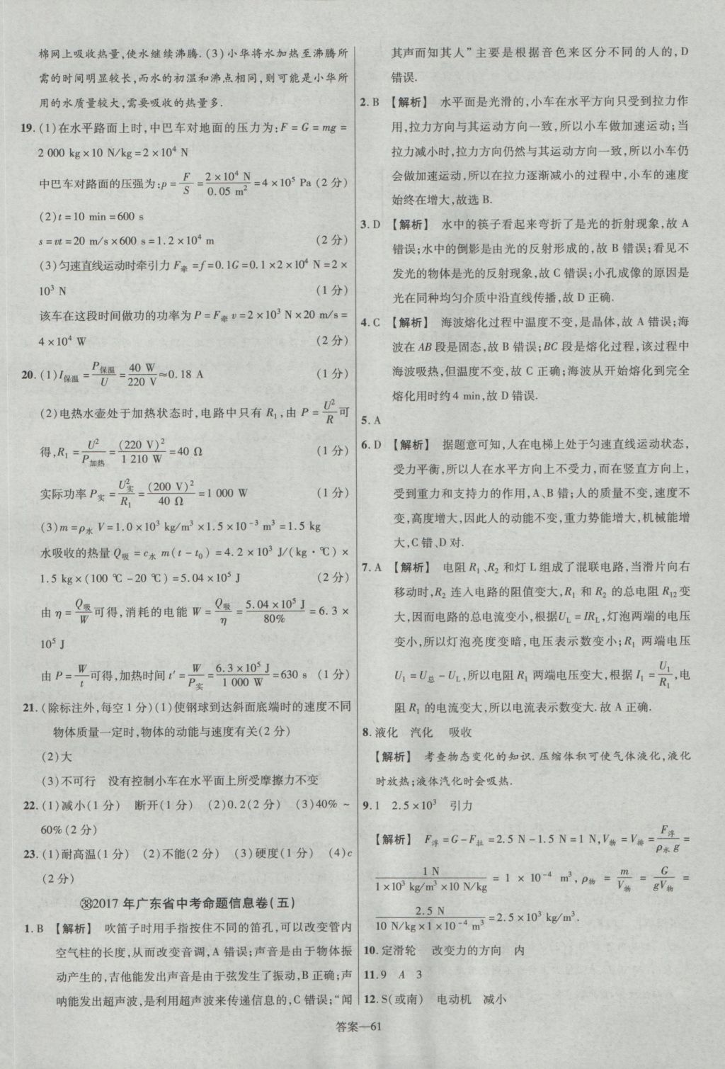 2017年金考卷廣東中考45套匯編物理第12版 參考答案第61頁