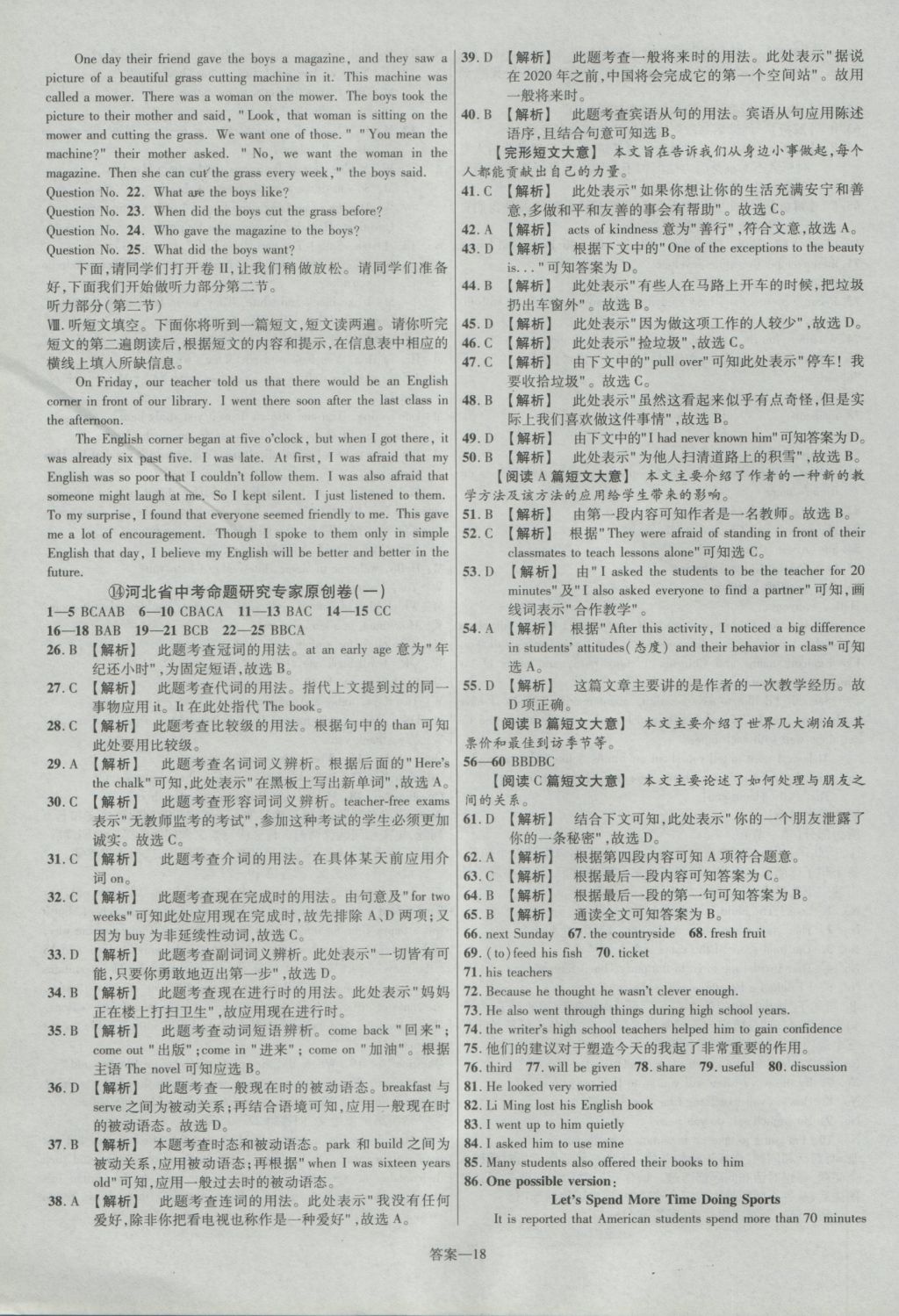 2017年金考卷河北中考45套汇编英语第5版 参考答案第18页