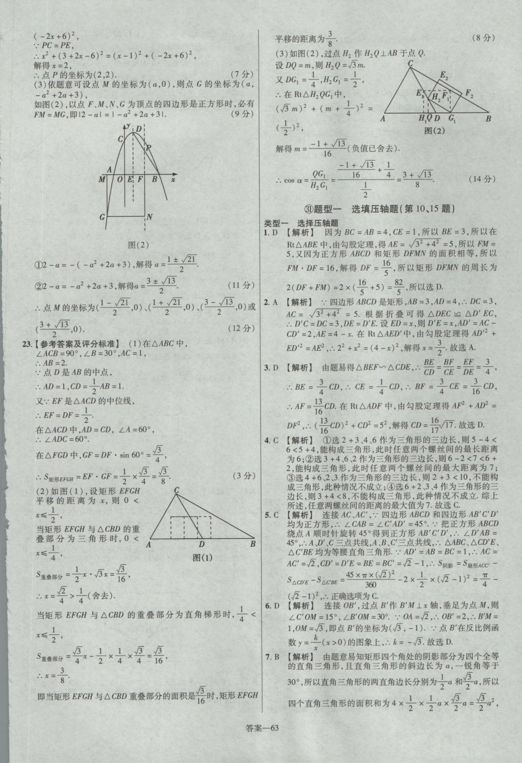 2017年金考卷山西中考45套匯編數學第5版 參考答案第63頁