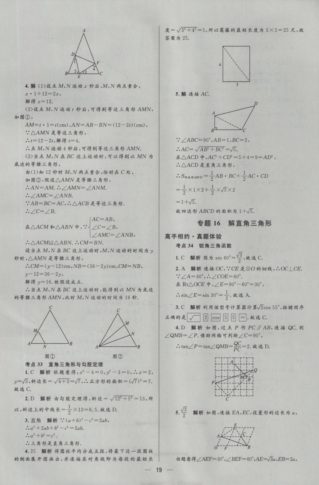 2017年中考高手數學 參考答案第19頁