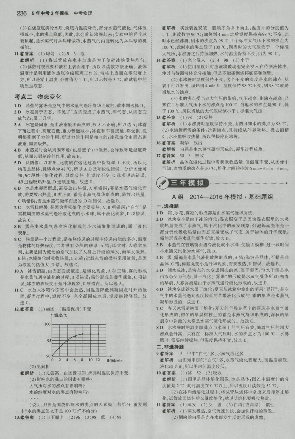 2017年5年中考3年模擬中考物理湖南專用 參考答案第22頁