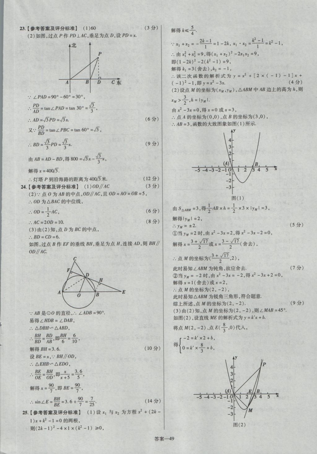 2017年金考卷廣東中考45套匯編數(shù)學(xué) 參考答案第49頁(yè)