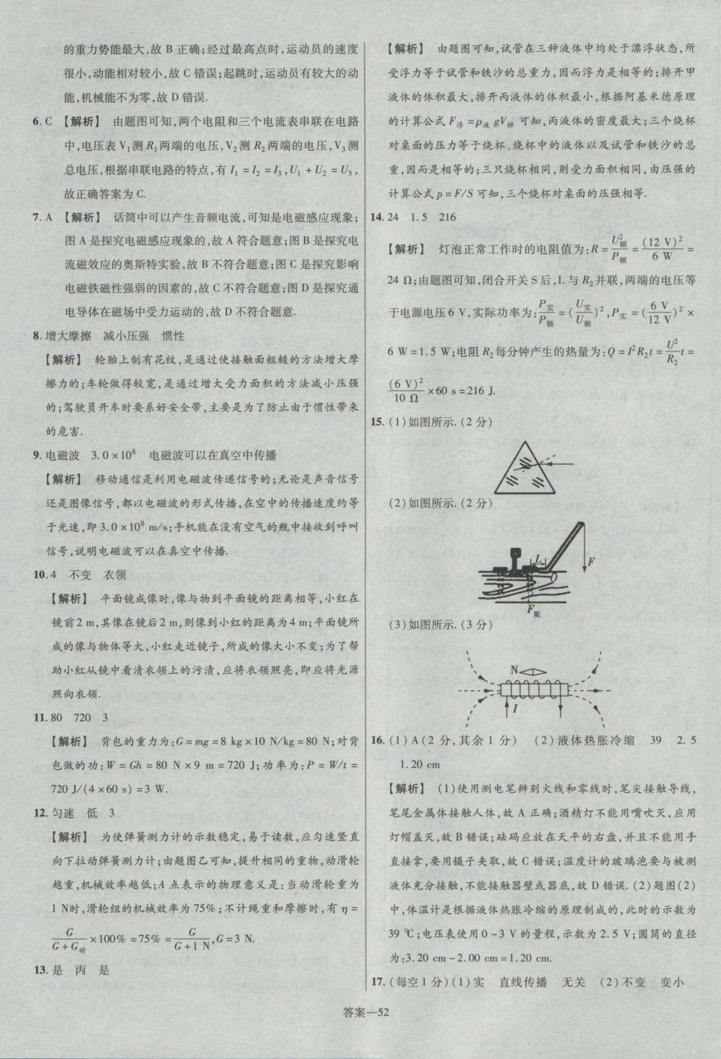 2017年金考卷廣東中考45套匯編物理第12版 參考答案第52頁