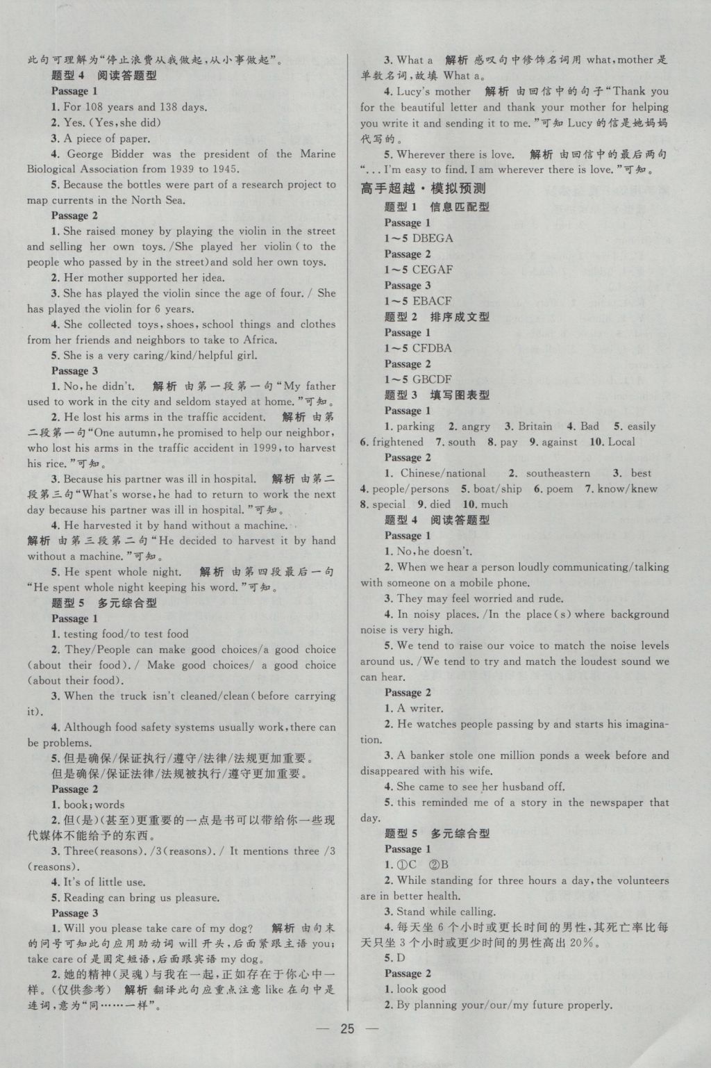 2017年中考高手英語 參考答案第25頁