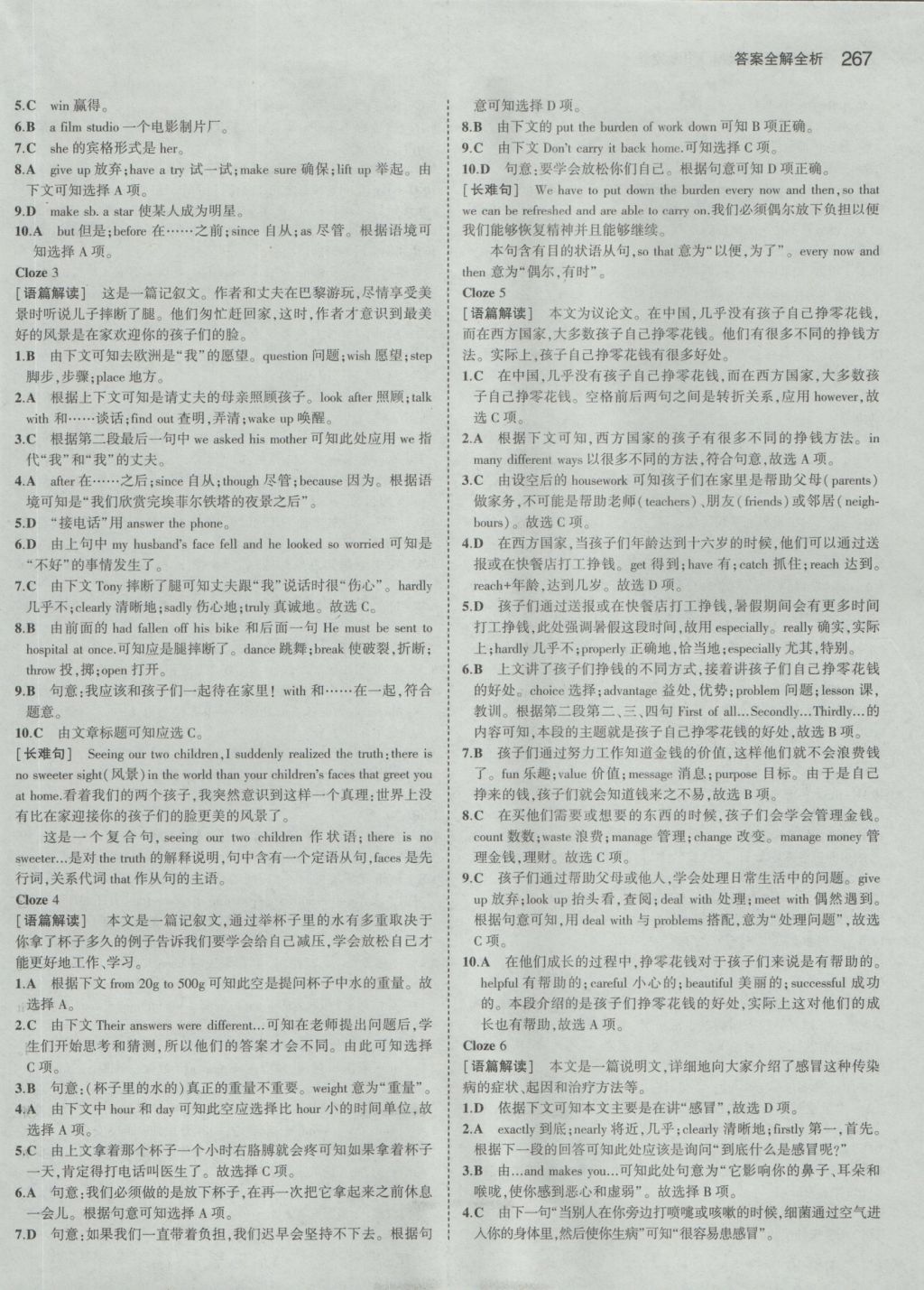 2017年5年中考3年模擬中考英語 參考答案第45頁