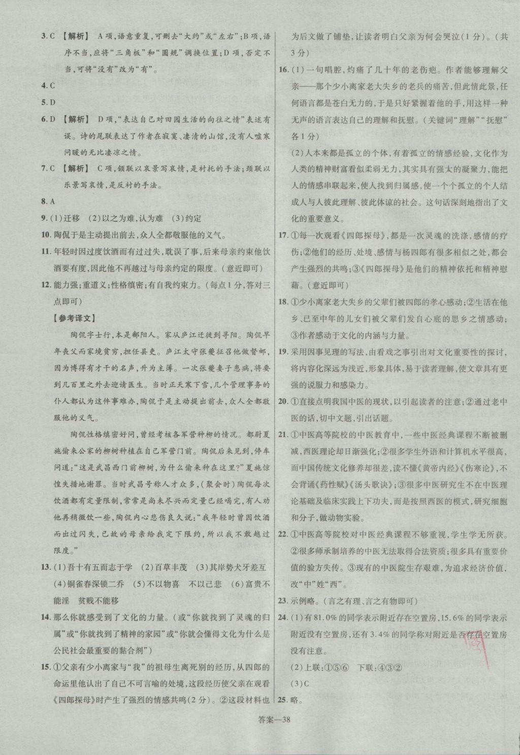 2017年金考卷江西中考45套汇编语文第6版&nbsp;参考答案第38页