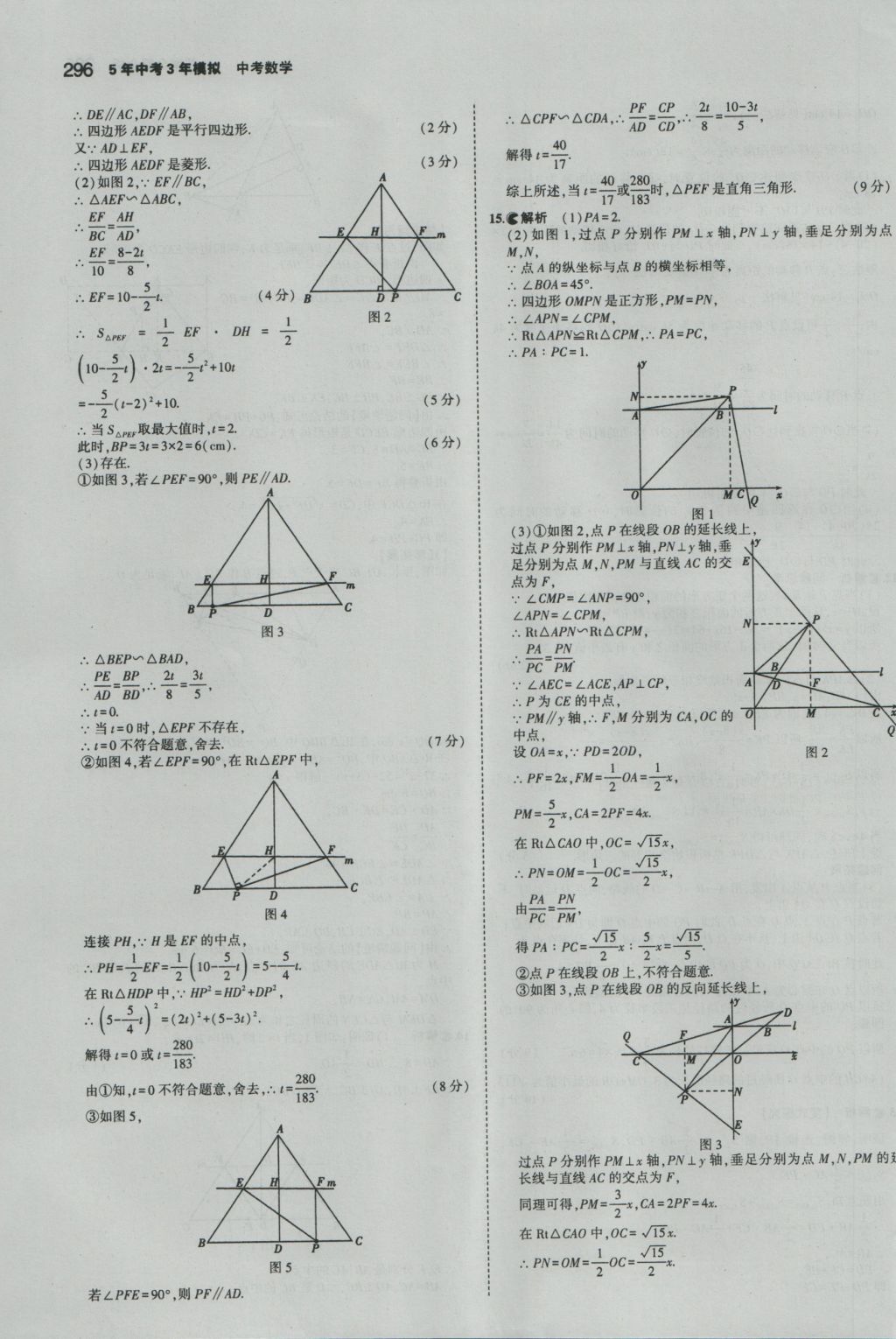 2017年5年中考3年模擬中考數(shù)學(xué)江蘇專用 參考答案第90頁(yè)