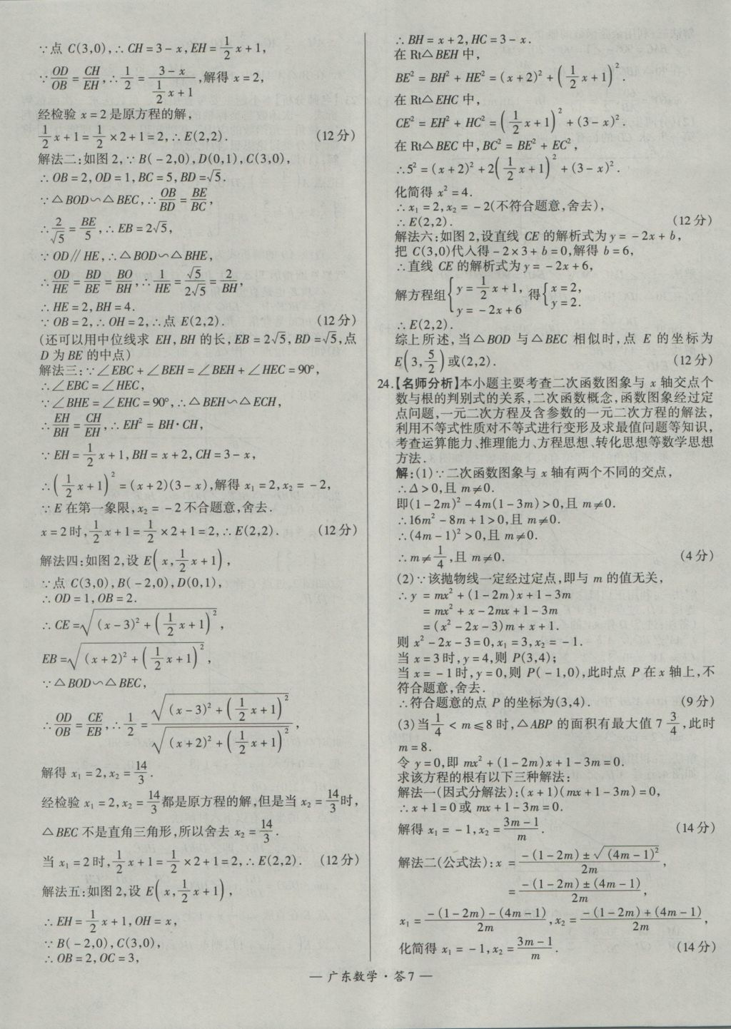 2017年天利38套廣東省中考試題精選數(shù)學(xué) 參考答案第7頁