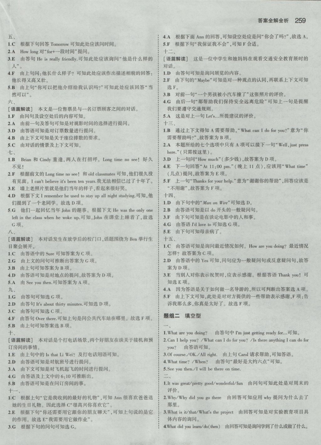 2017年5年中考3年模擬中考英語 參考答案第37頁