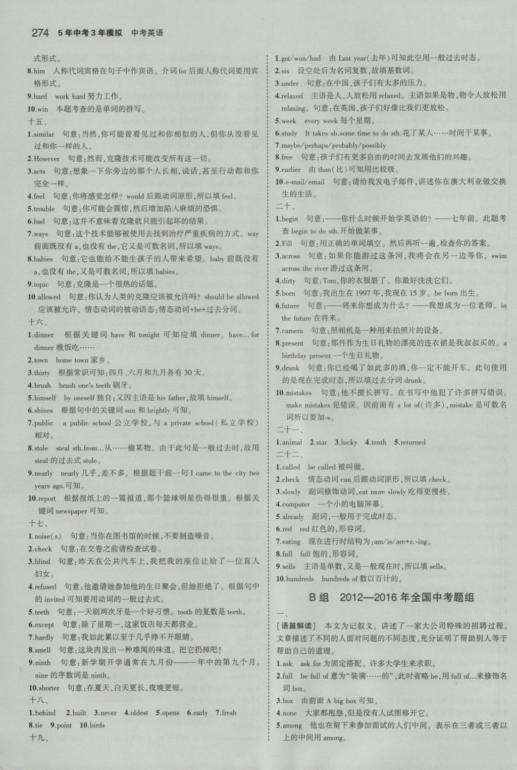 2017年5年中考3年模拟中考英语浙江专用 参考答案第60页