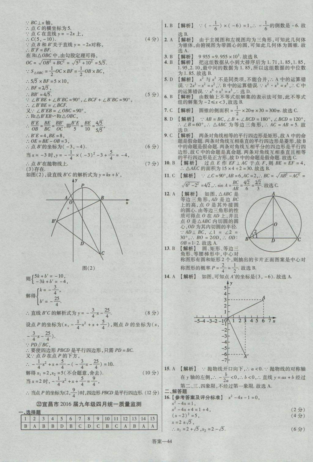2017年金考卷湖北中考45套匯編數(shù)學(xué)第12版 參考答案第44頁(yè)