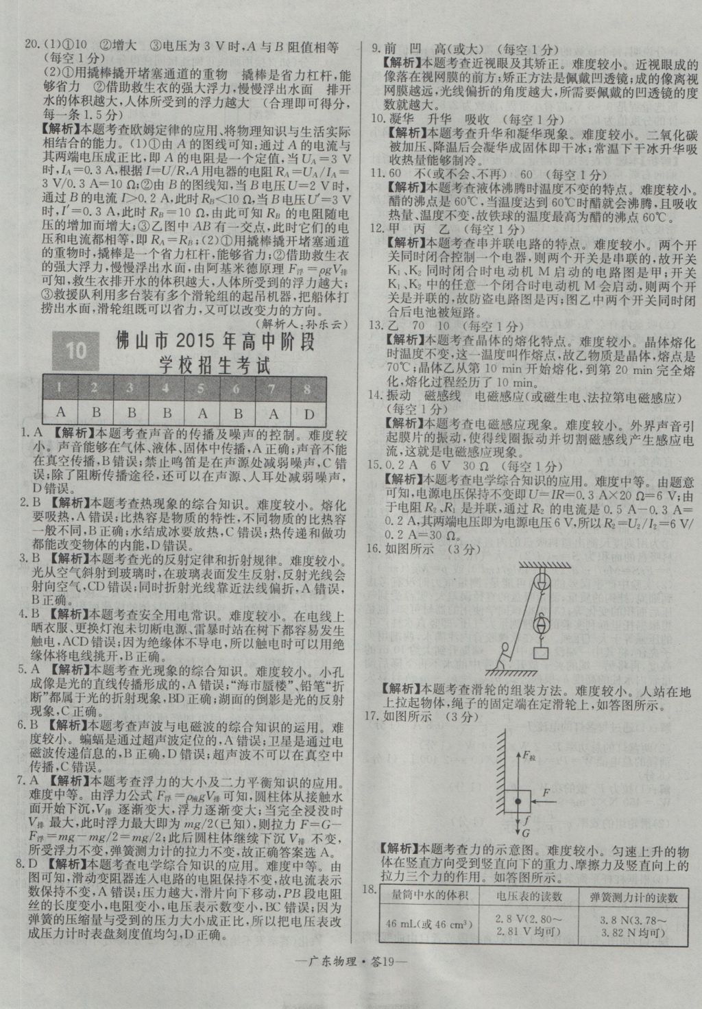 2017年天利38套广东省中考试题精选物理 参考答案第19页