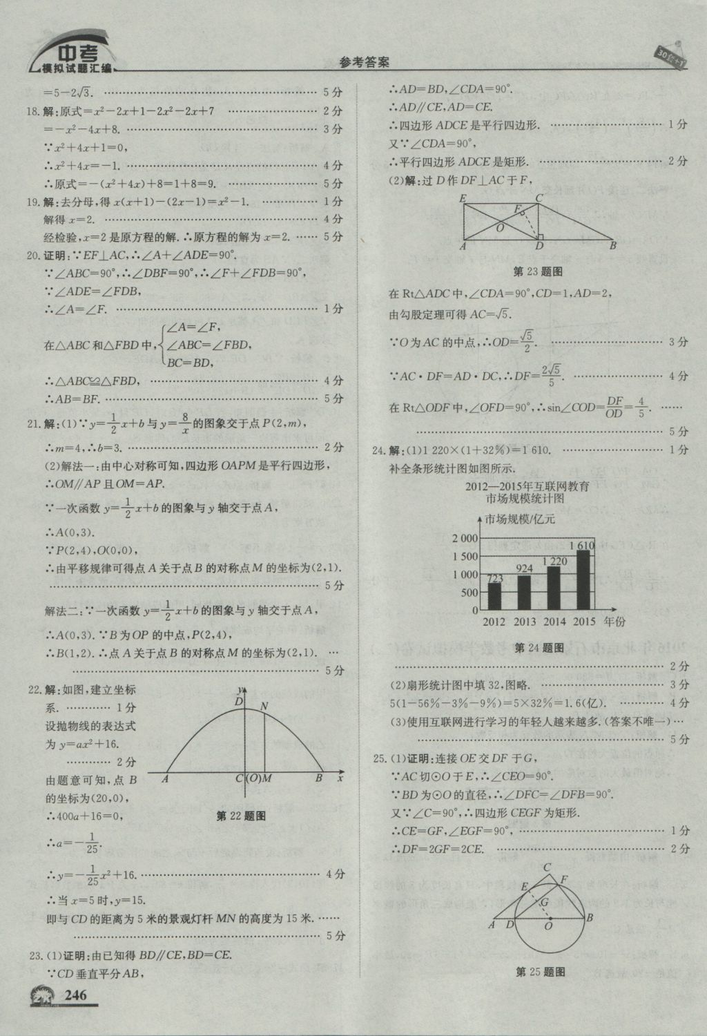 2017年中考模拟试题汇编数学北京专用 参考答案第56页