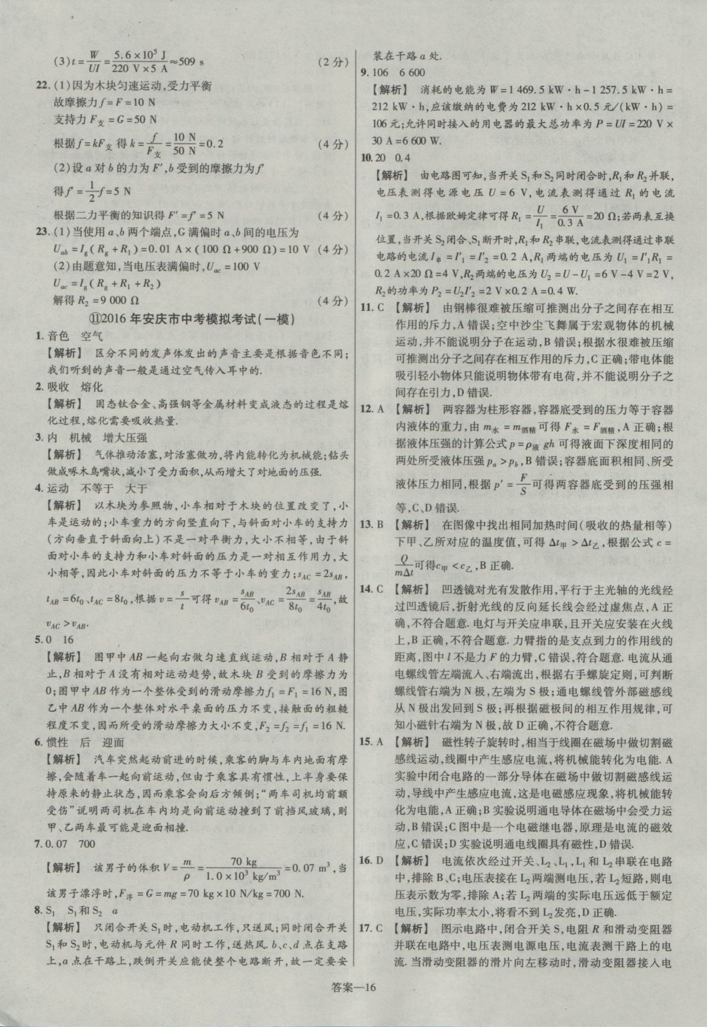 2017年金考卷安徽中考45套匯編物理第7版 參考答案第16頁