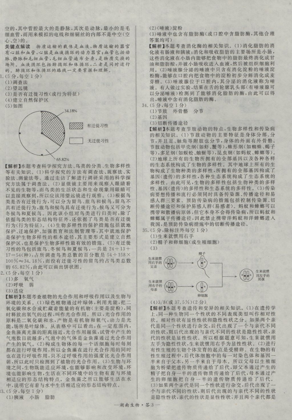 2017年天利38套湖南省中考試題精選生物 參考答案第3頁