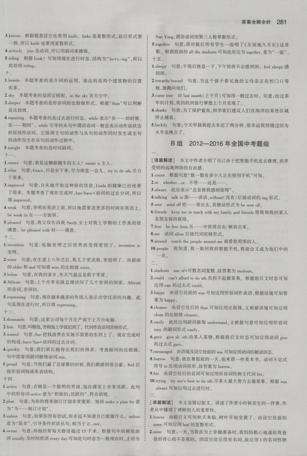 2017年5年中考3年模拟中考英语浙江专用 参考答案第67页