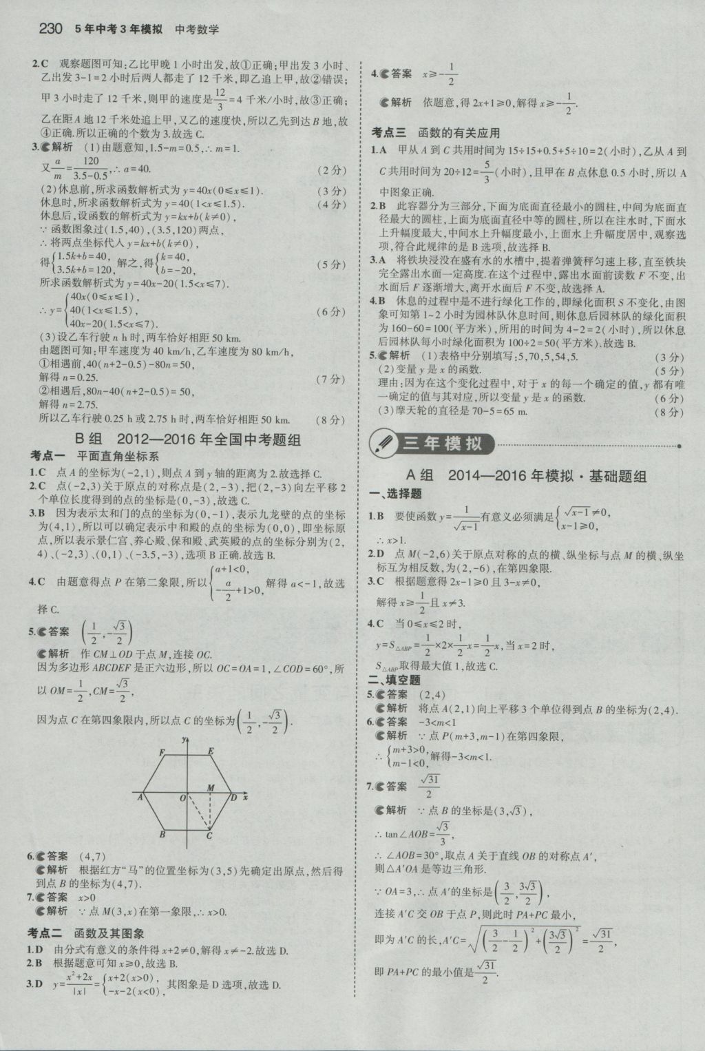 2017年5年中考3年模擬中考數學山東專用 參考答案第16頁