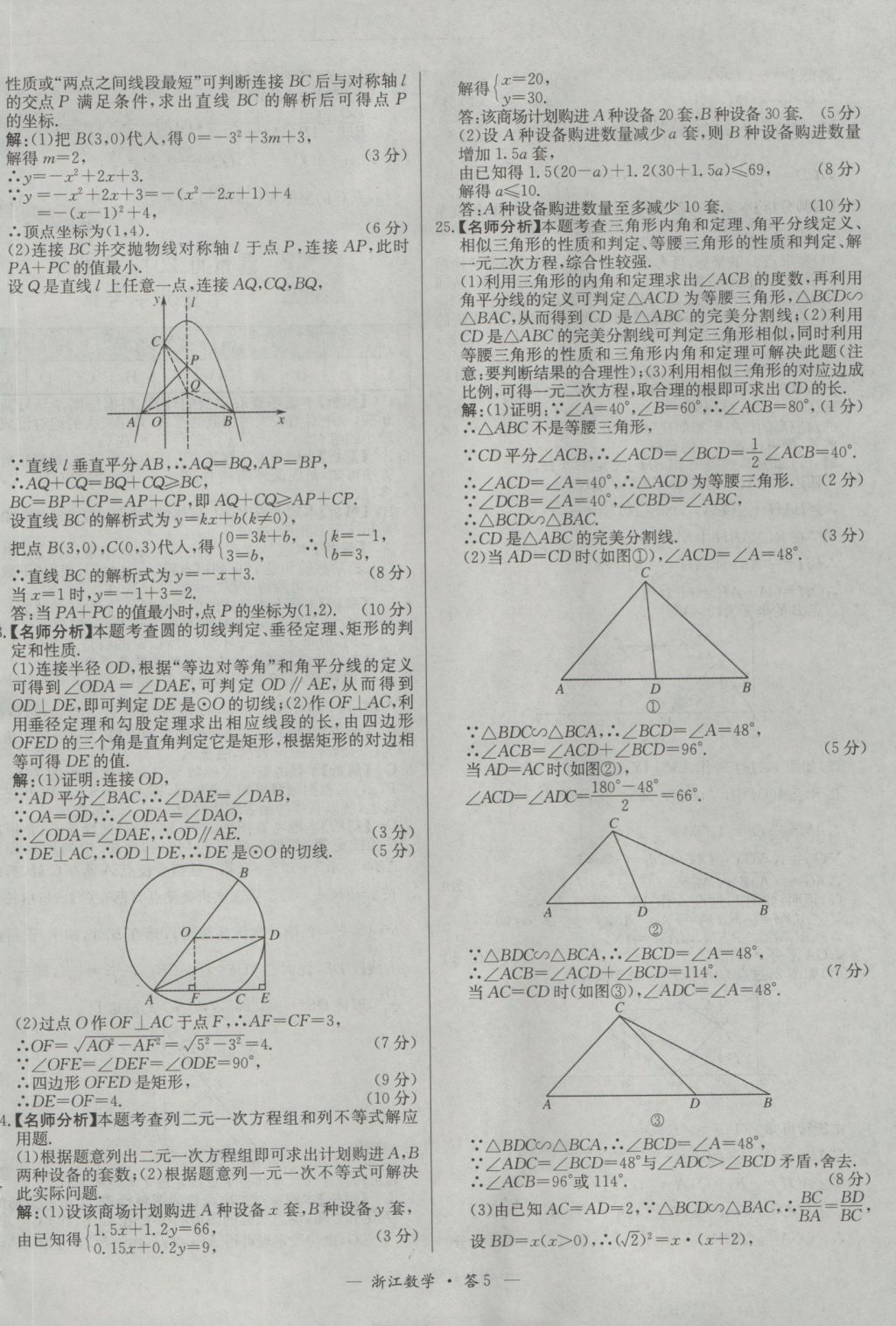 2017年天利38套牛皮卷浙江省中考试题精粹数学人教版 参考答案第5页