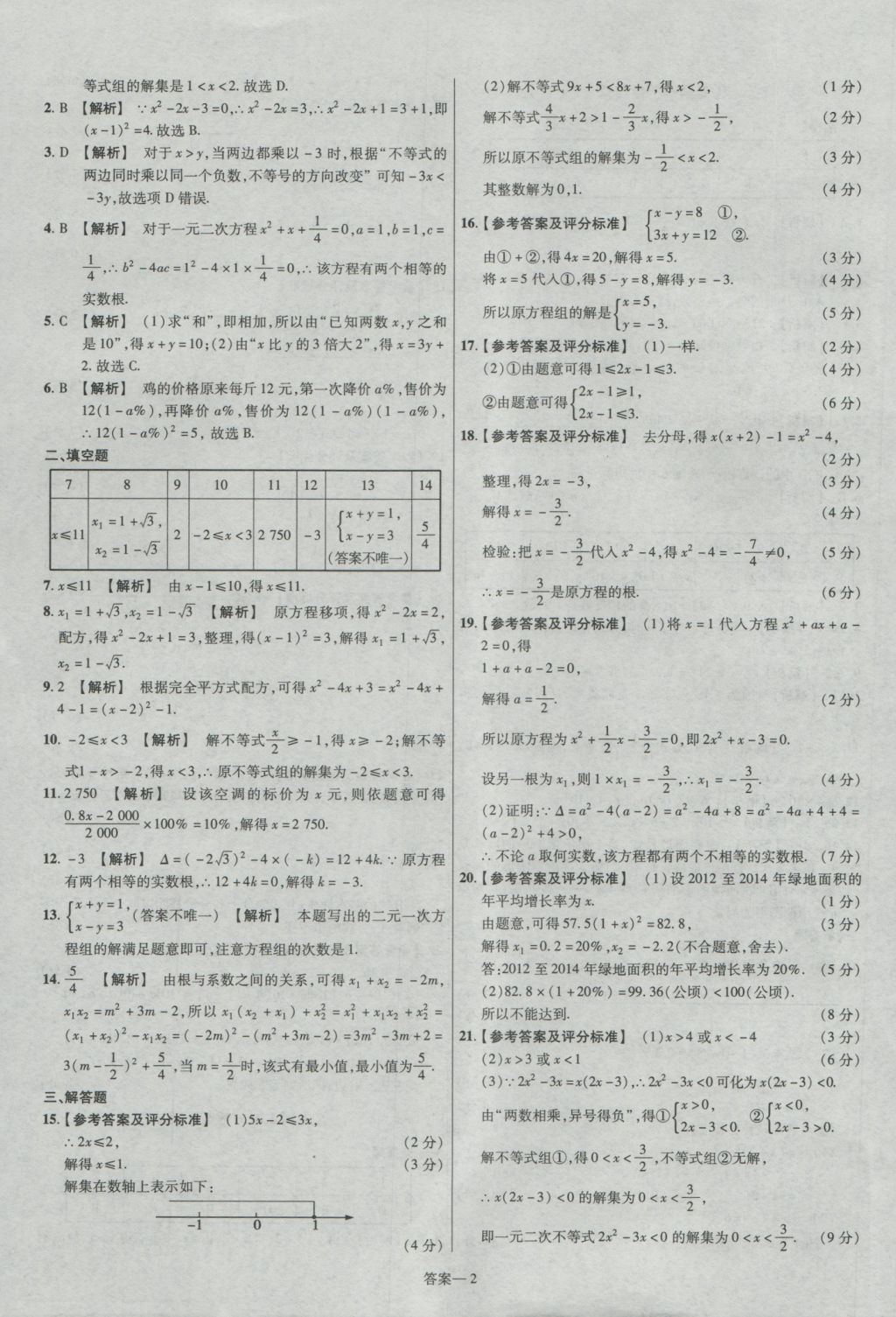 2017年金考卷廣東中考45套匯編數(shù)學(xué) 參考答案第2頁(yè)