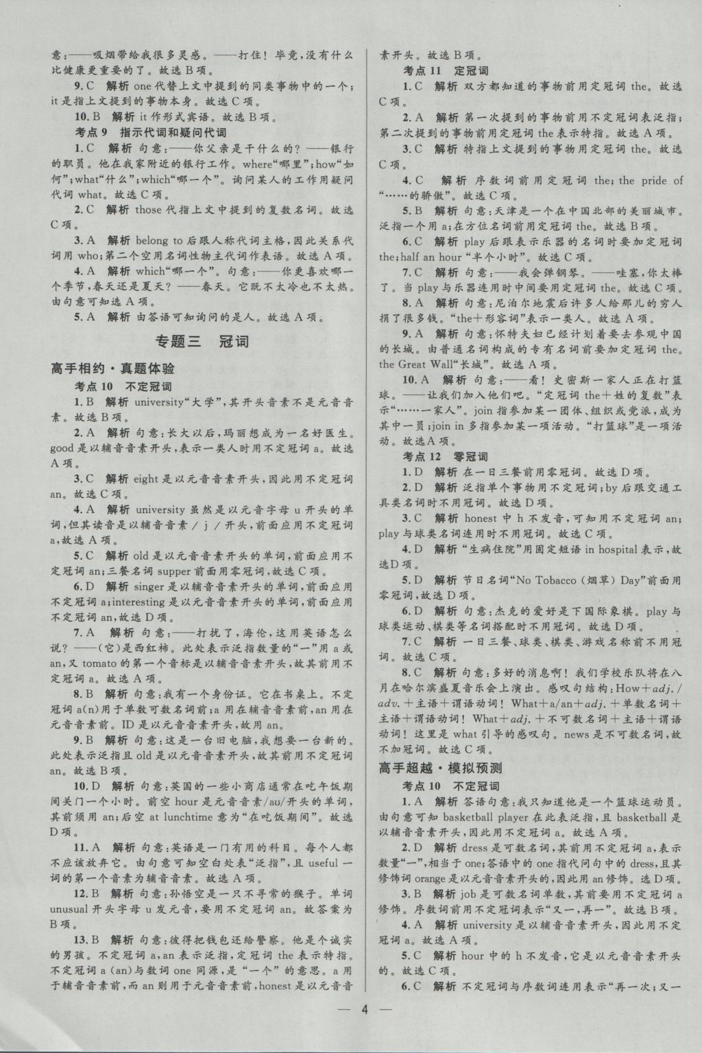 2017年中考高手英語(yǔ) 參考答案第4頁(yè)