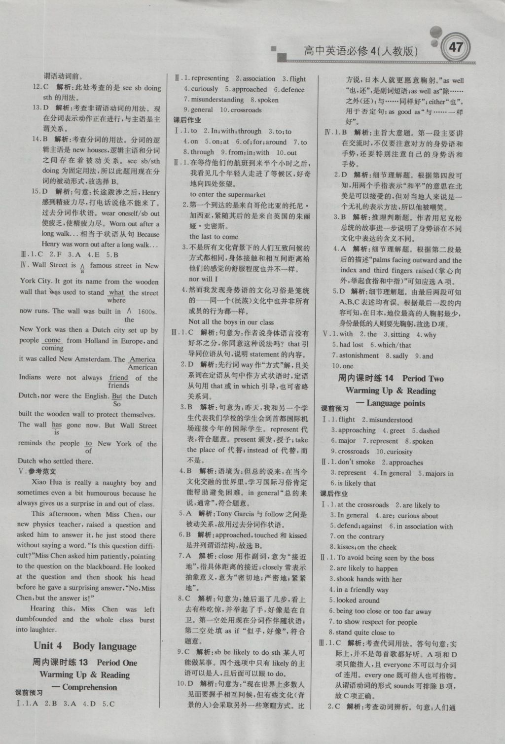 輕巧奪冠周測月考直通高考高中英語必修4人教版 參考答案第7頁