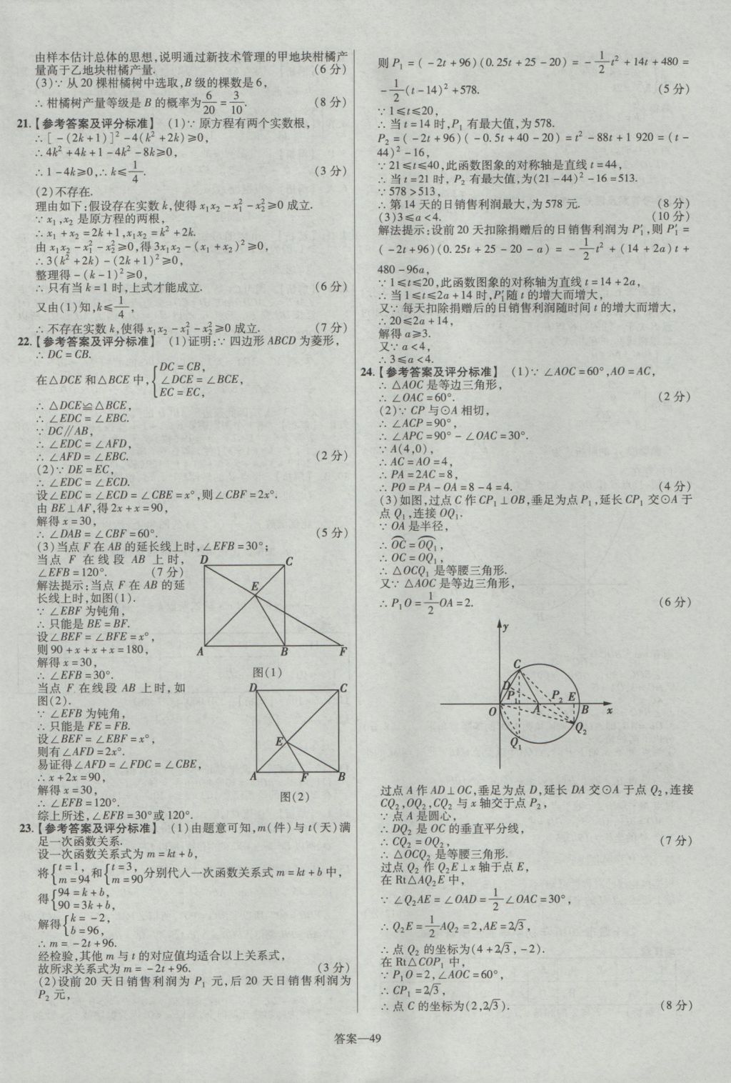 2017年金考卷湖北中考45套汇编数学第12版 参考答案第49页