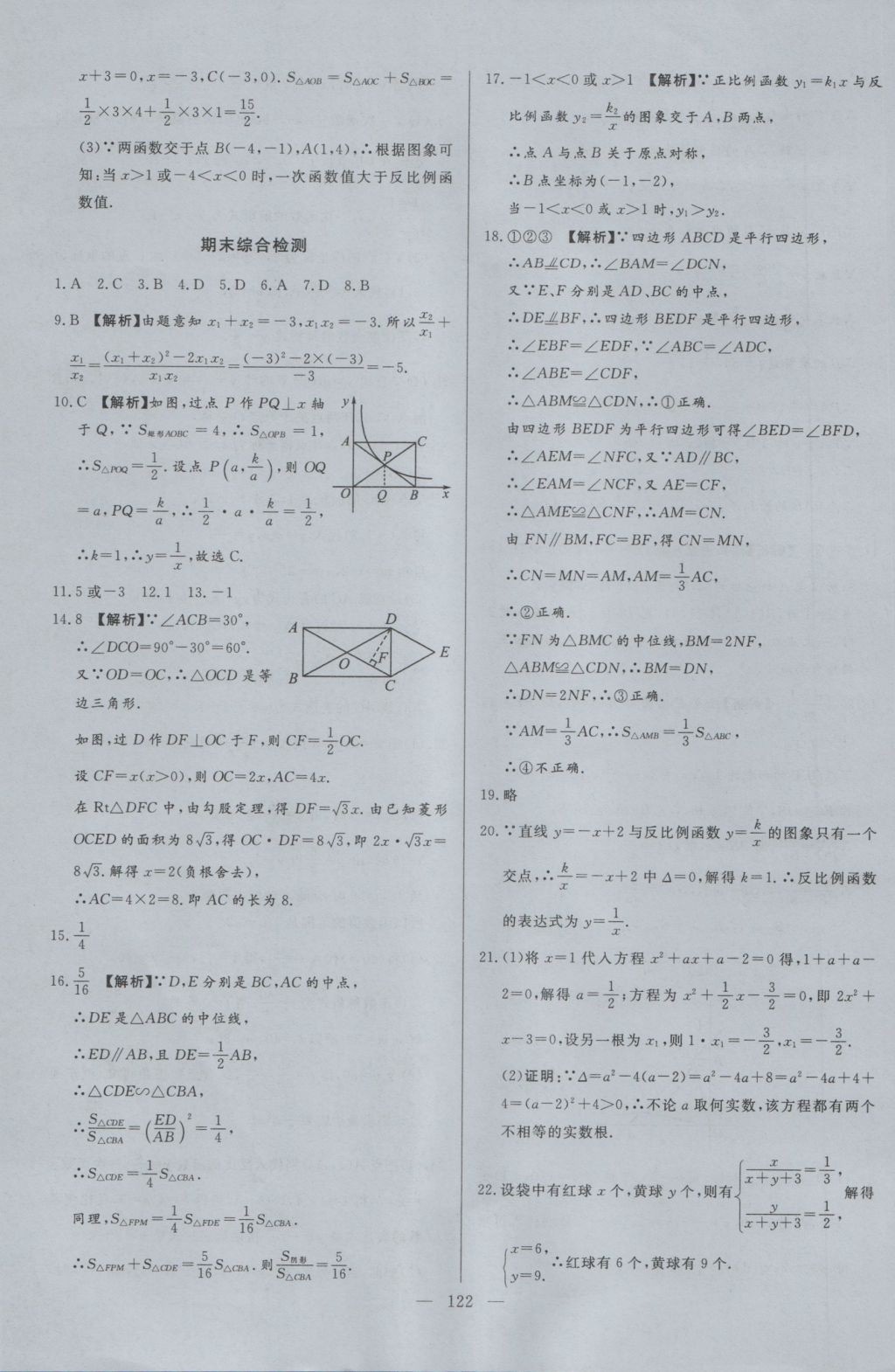 2016年學考A加同步課時練九年級數(shù)學上冊北師大版 參考答案第29頁