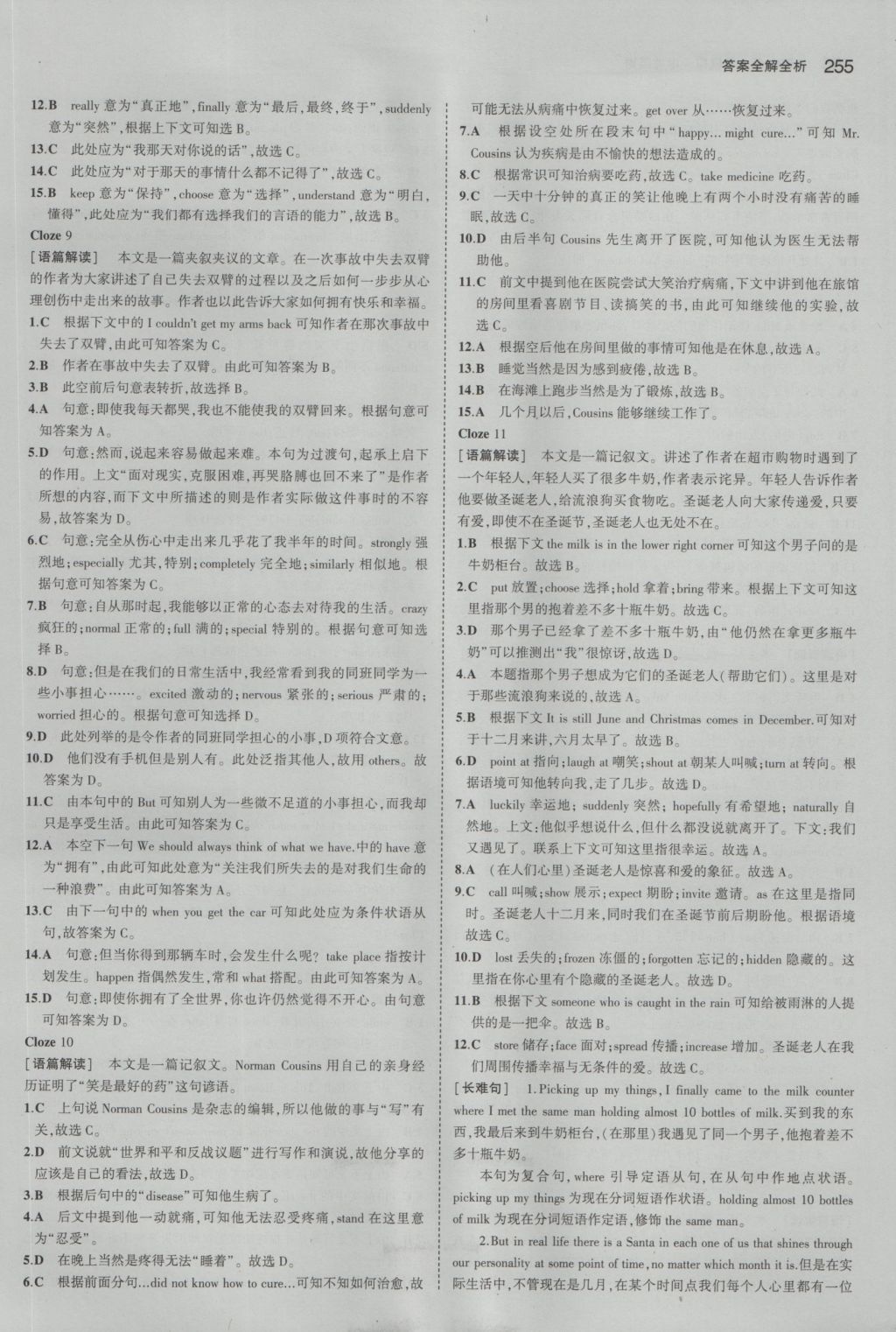 2017年5年中考3年模拟中考英语浙江专用 参考答案第41页