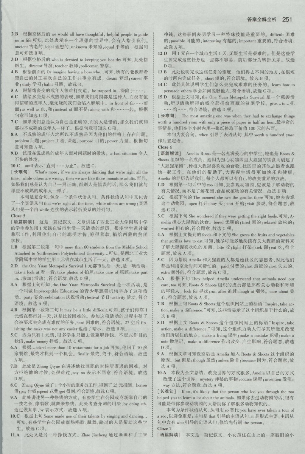 2017年5年中考3年模擬中考英語江蘇專用 參考答案第37頁