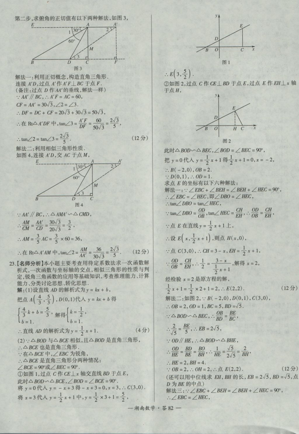 2017年天利38套湖南省中考试题精选数学 参考答案第82页