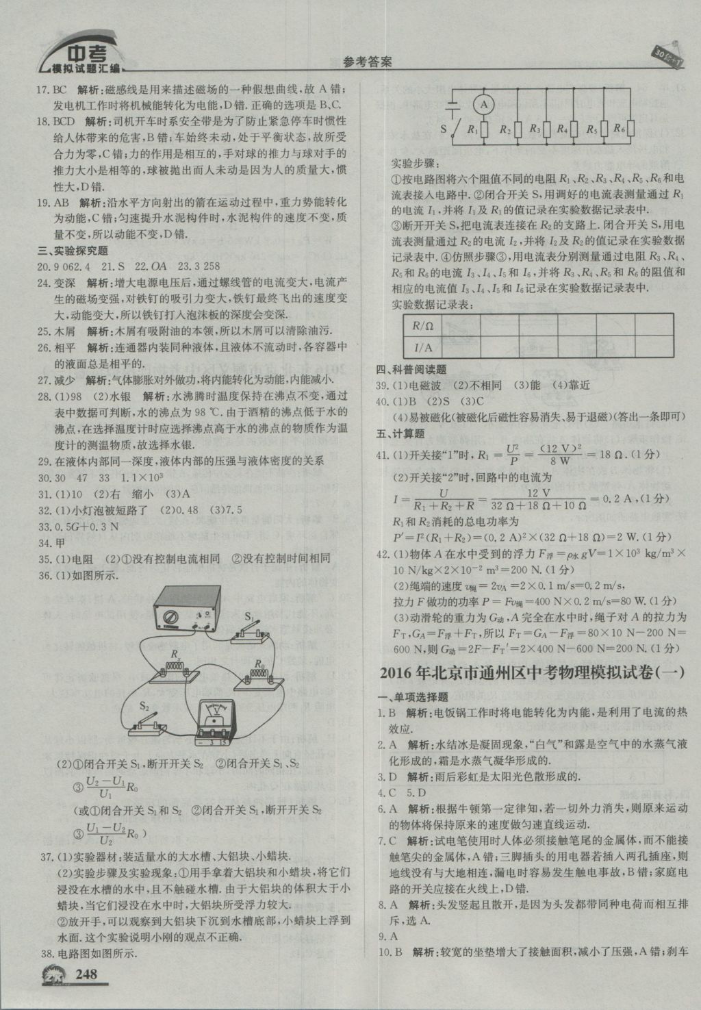 2017年中考模拟试题汇编物理北京专用 参考答案第10页