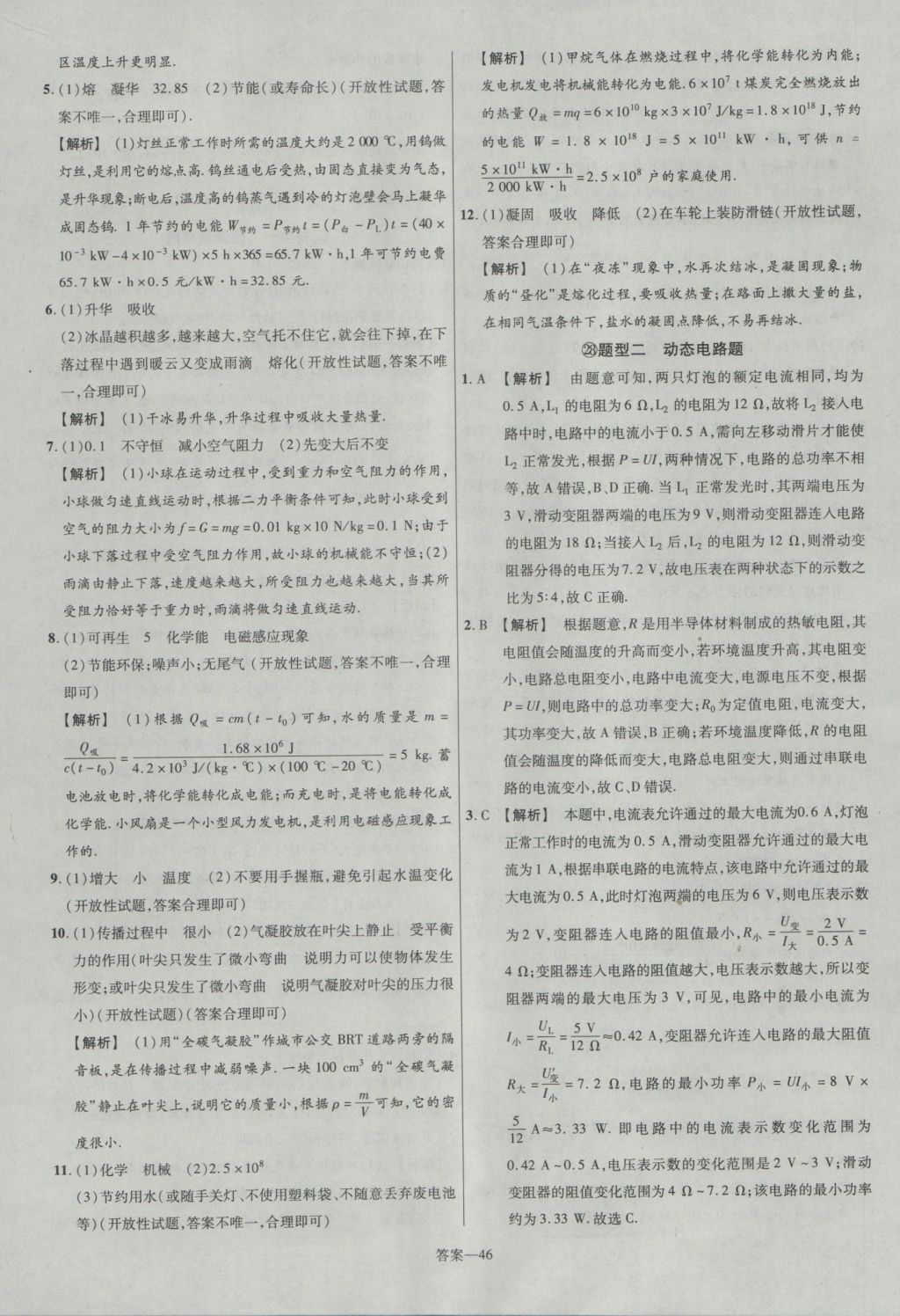 2017年金考卷山西中考45套匯編物理第5版 參考答案第46頁