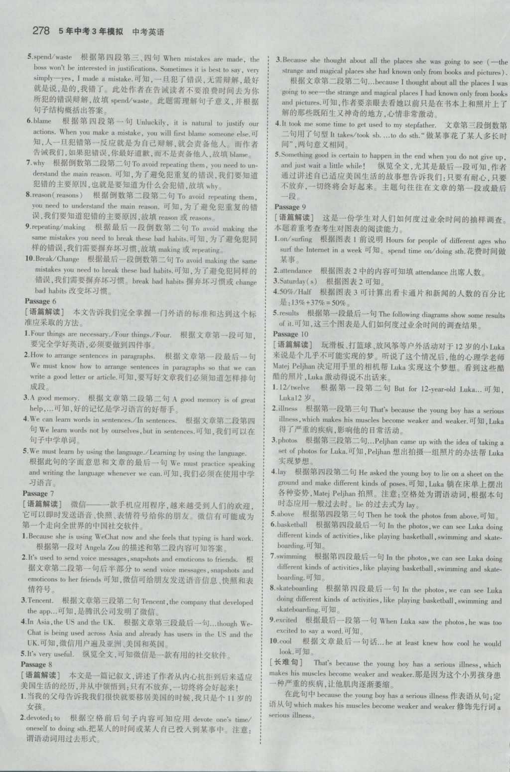 2017年5年中考3年模擬中考英語江蘇專用 參考答案第64頁