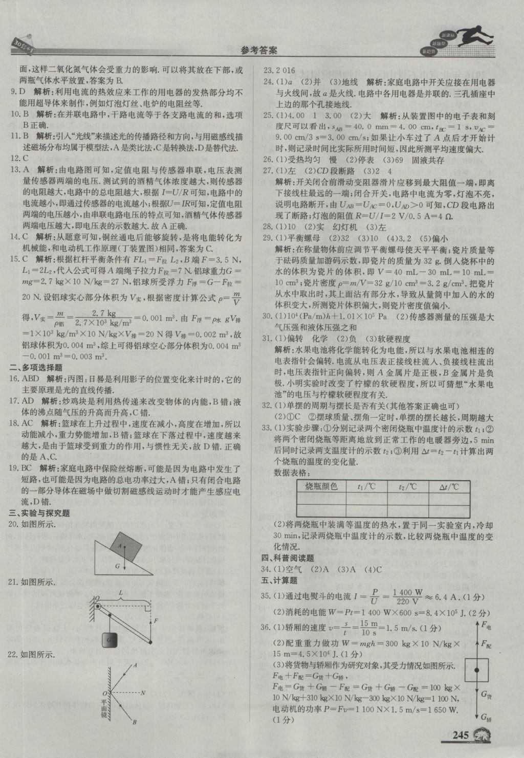 2017年中考模拟试题汇编物理北京专用 参考答案第7页