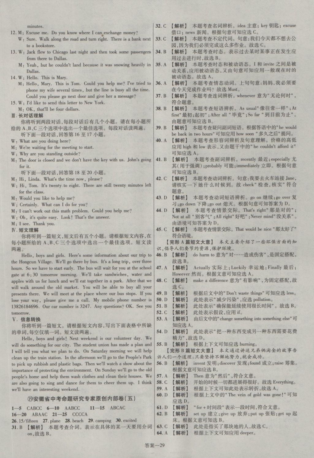 2017年金考卷安徽中考45套汇编英语第7版 参考答案第29页