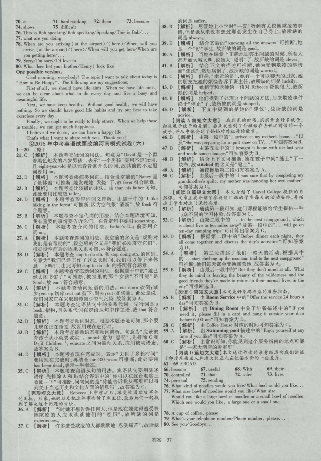 2017年金考卷河南中考45套匯編英語第8版 參考答案第37頁