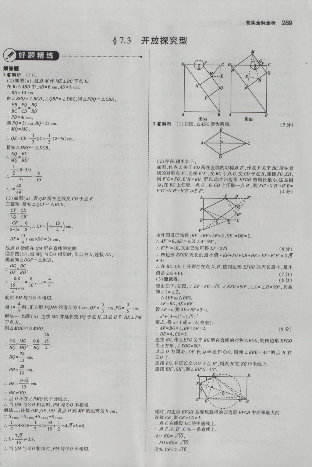 2017年5年中考3年模擬中考數(shù)學(xué)江蘇專用 參考答案第83頁