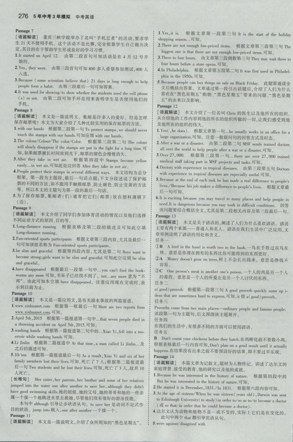 2017年5年中考3年模擬中考英語江蘇專用 參考答案第62頁