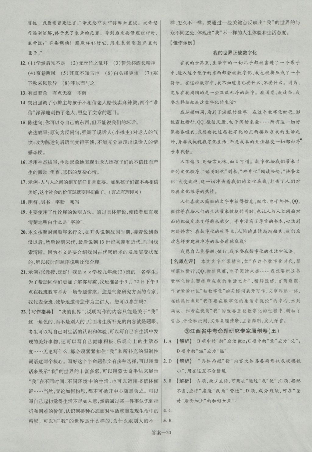 2017年金考卷江西中考45套汇编语文第6版&nbsp;参考答案第19页