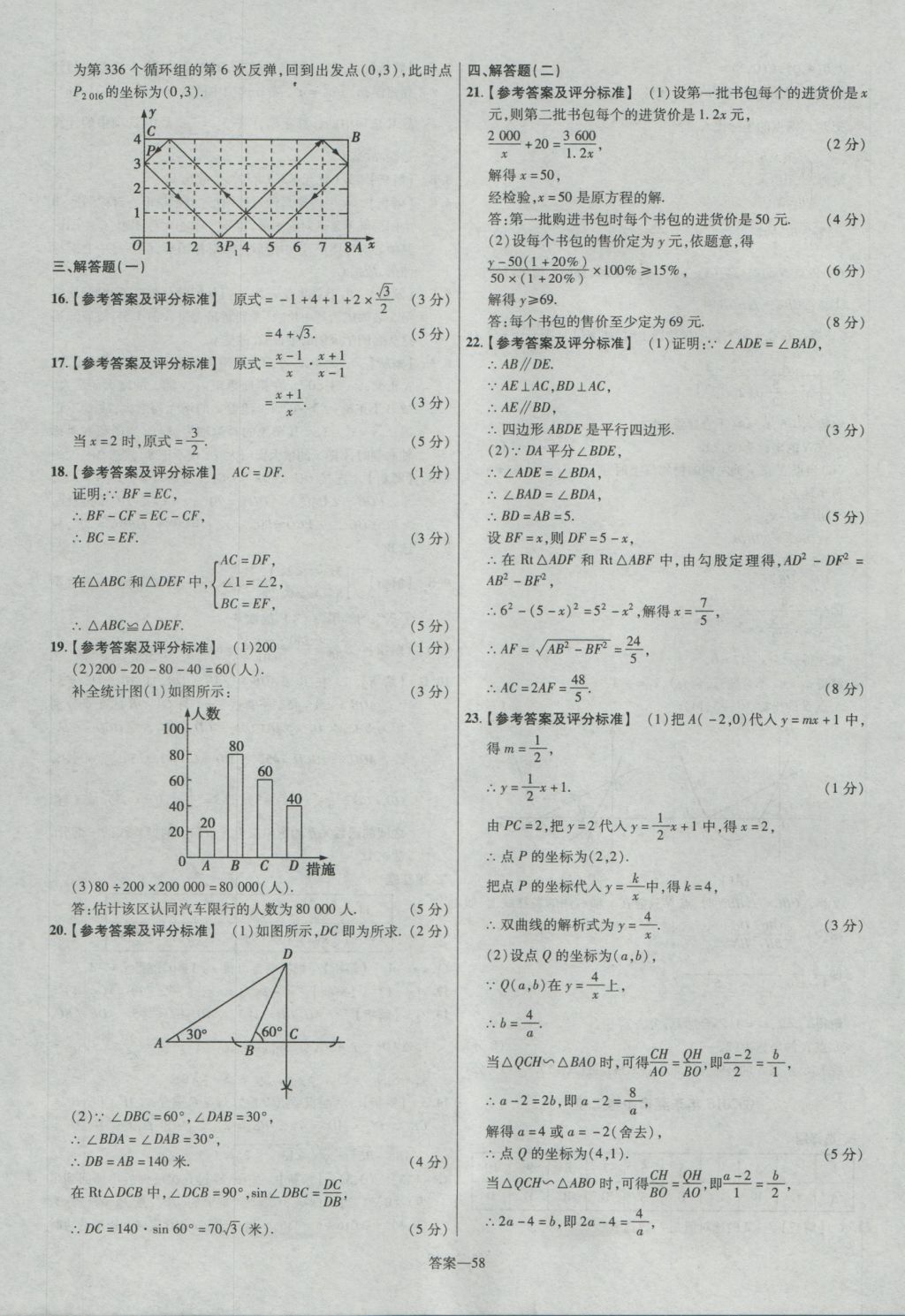 2017年金考卷廣東中考45套匯編數學 參考答案第58頁