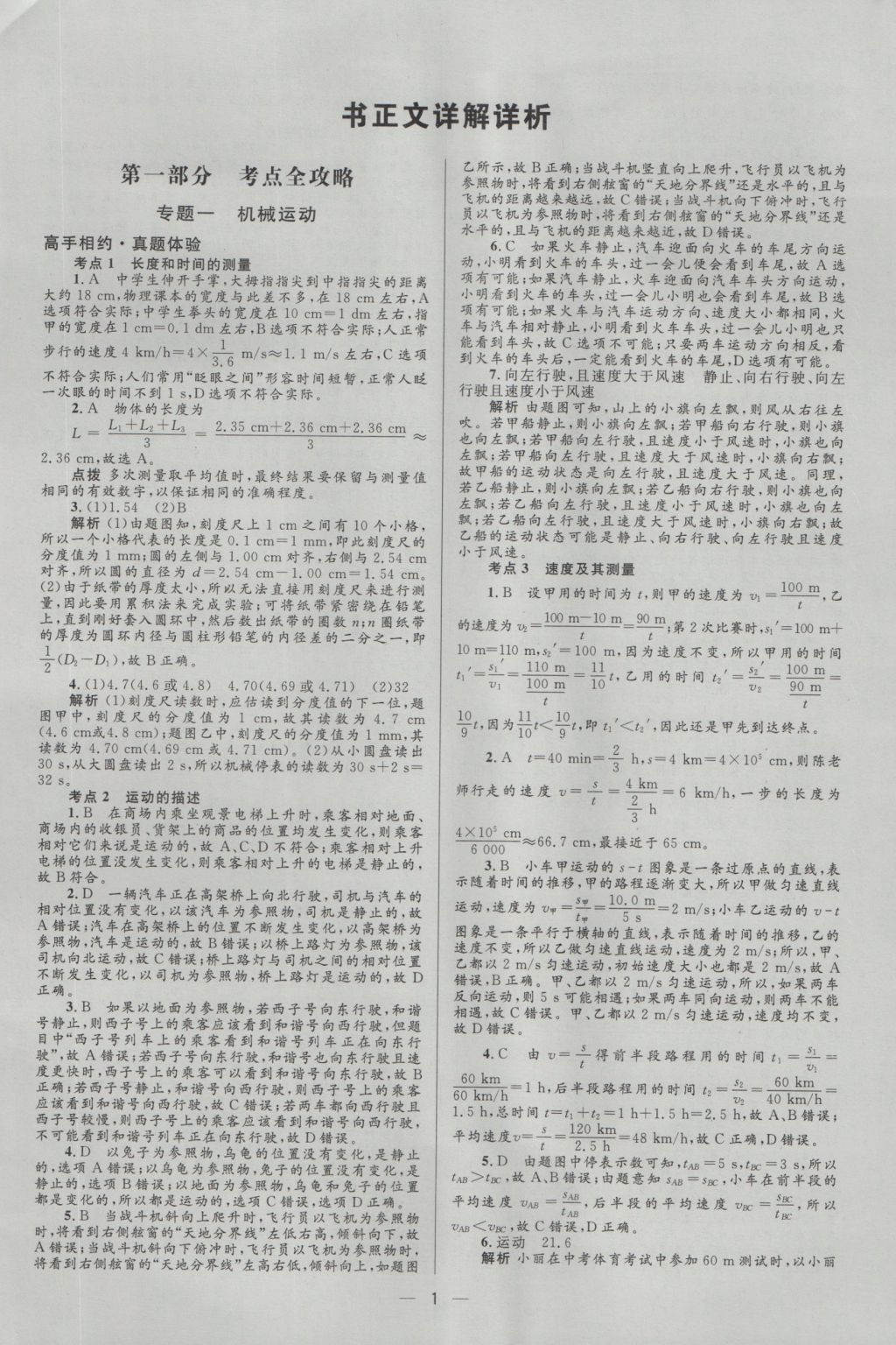 2017年中考高手物理 參考答案第1頁