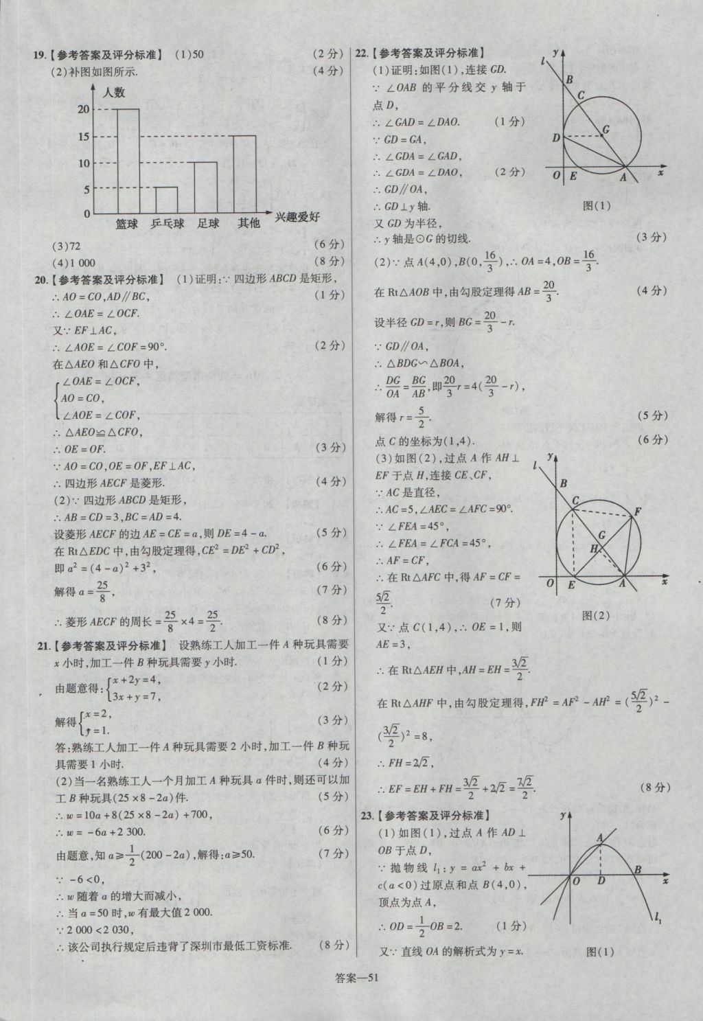 2017年金考卷廣東中考45套匯編數(shù)學(xué) 參考答案第51頁