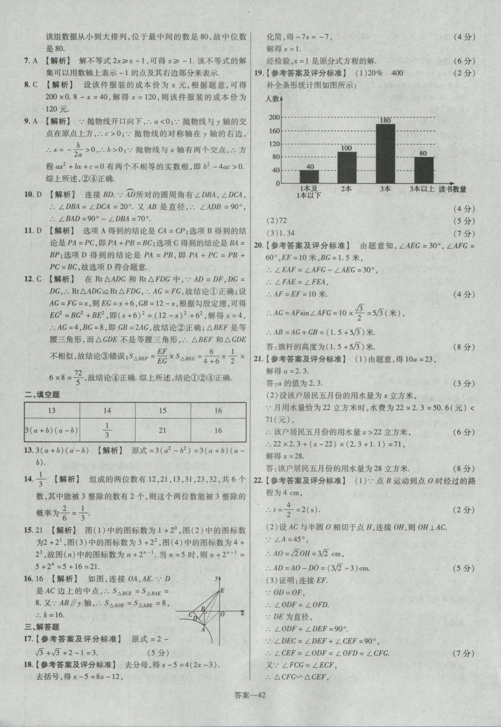 2017年金考卷廣東中考45套匯編數(shù)學(xué) 參考答案第42頁