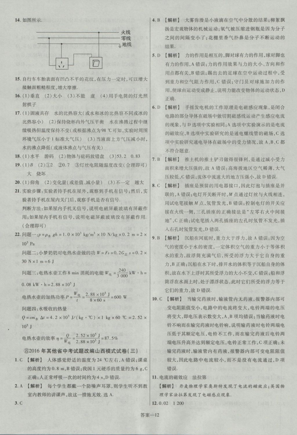 2017年金考卷山西中考45套匯編物理第5版 參考答案第12頁(yè)