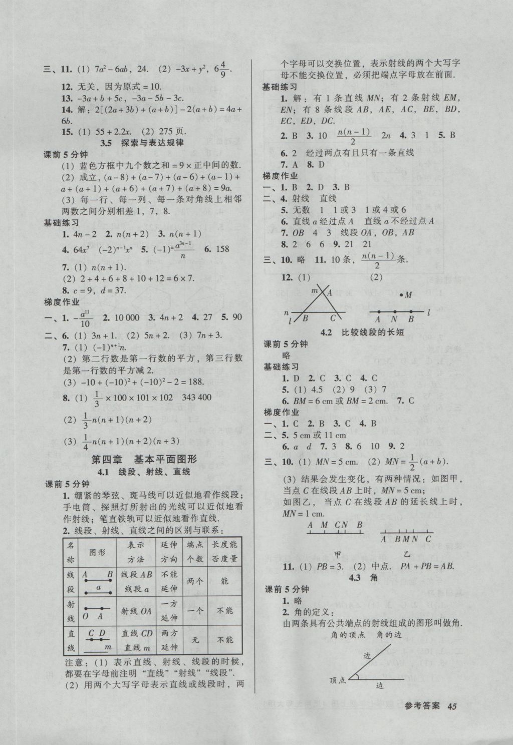 2016年52045模塊式全能訓(xùn)練七年級數(shù)學(xué)上冊北師大版 參考答案第7頁