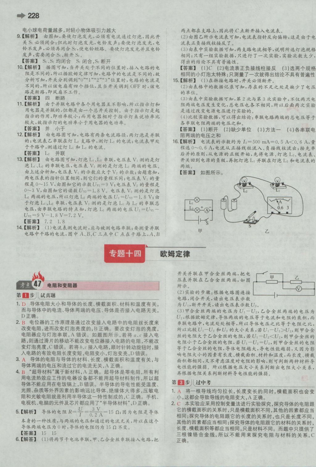 2017年一本中考物理課標版 參考答案第42頁