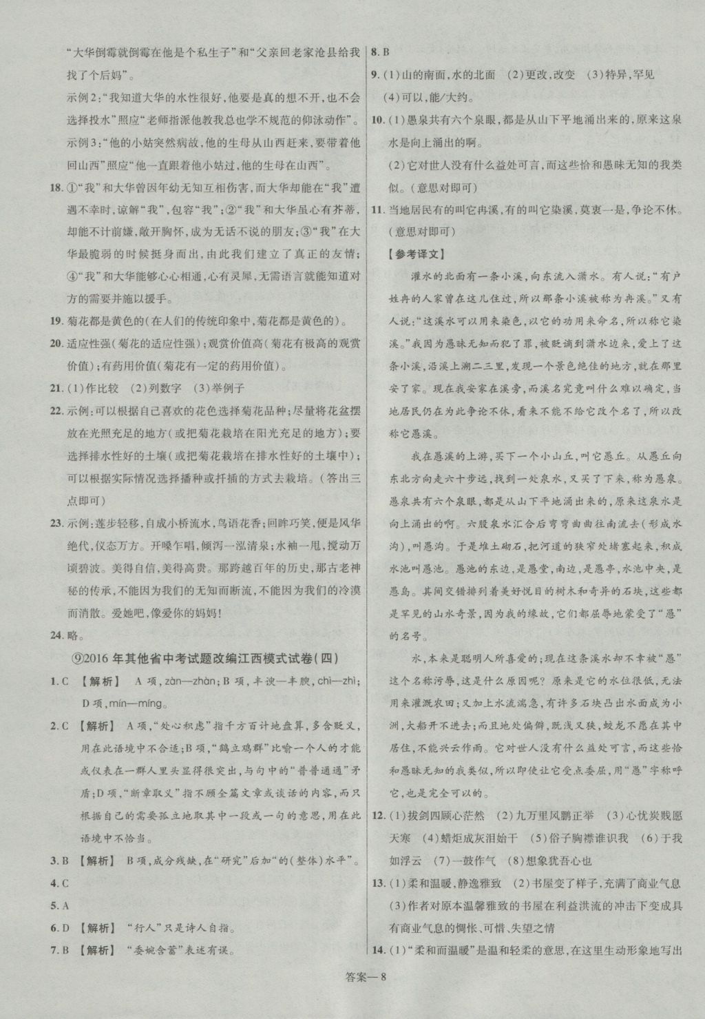 2017年金考卷江西中考45套汇编语文第6版&nbsp;参考答案第8页